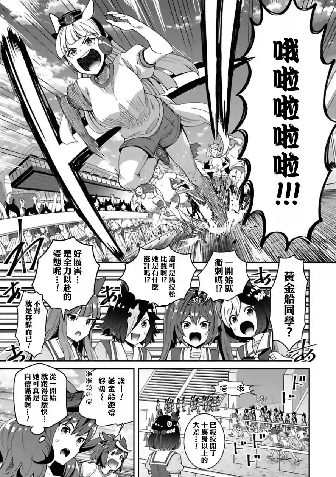 马娘 PrettyDerby第33话