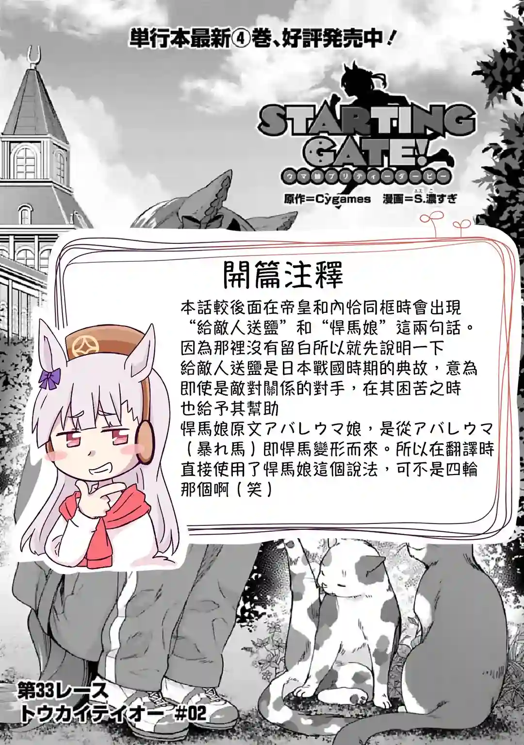 马娘 PrettyDerby第33话