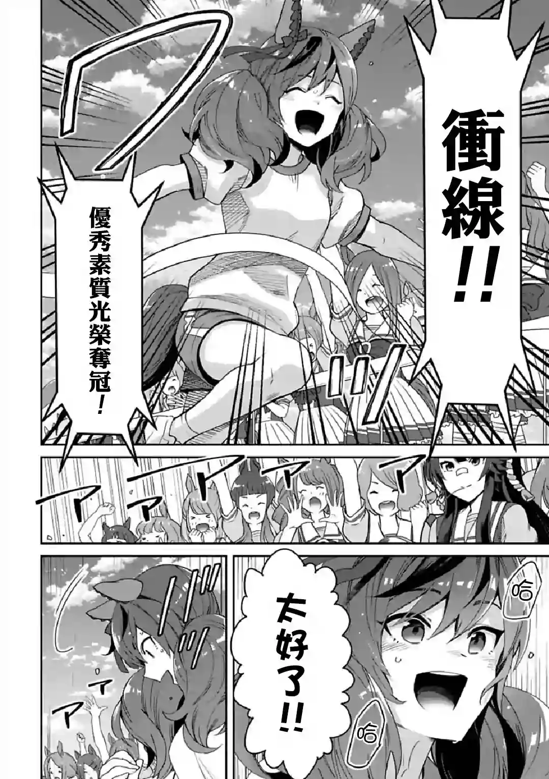 马娘 PrettyDerby第33话