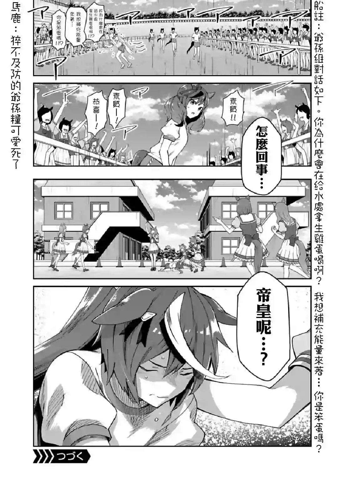 马娘 PrettyDerby第33话