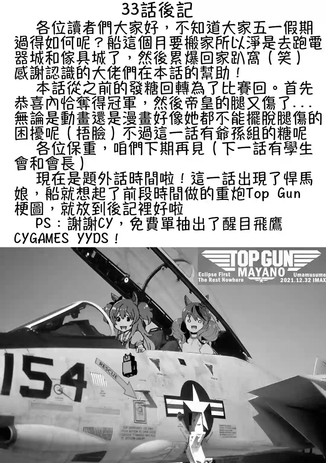 马娘 PrettyDerby第33话