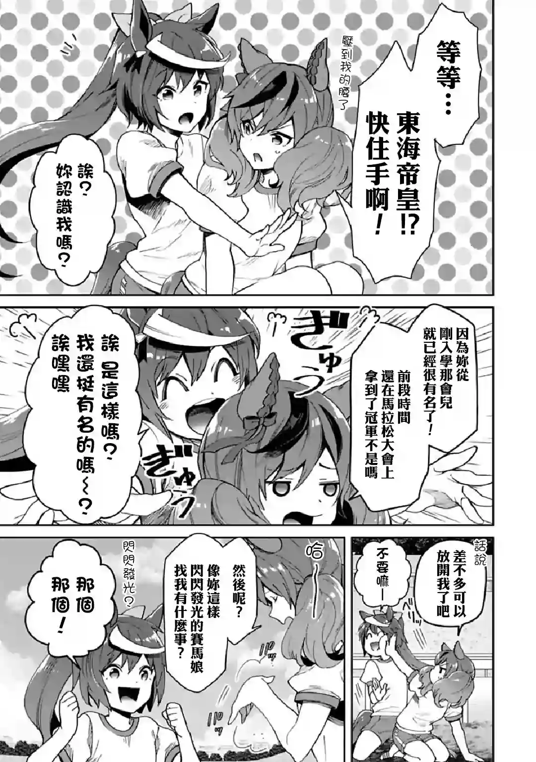 马娘 PrettyDerby第33话