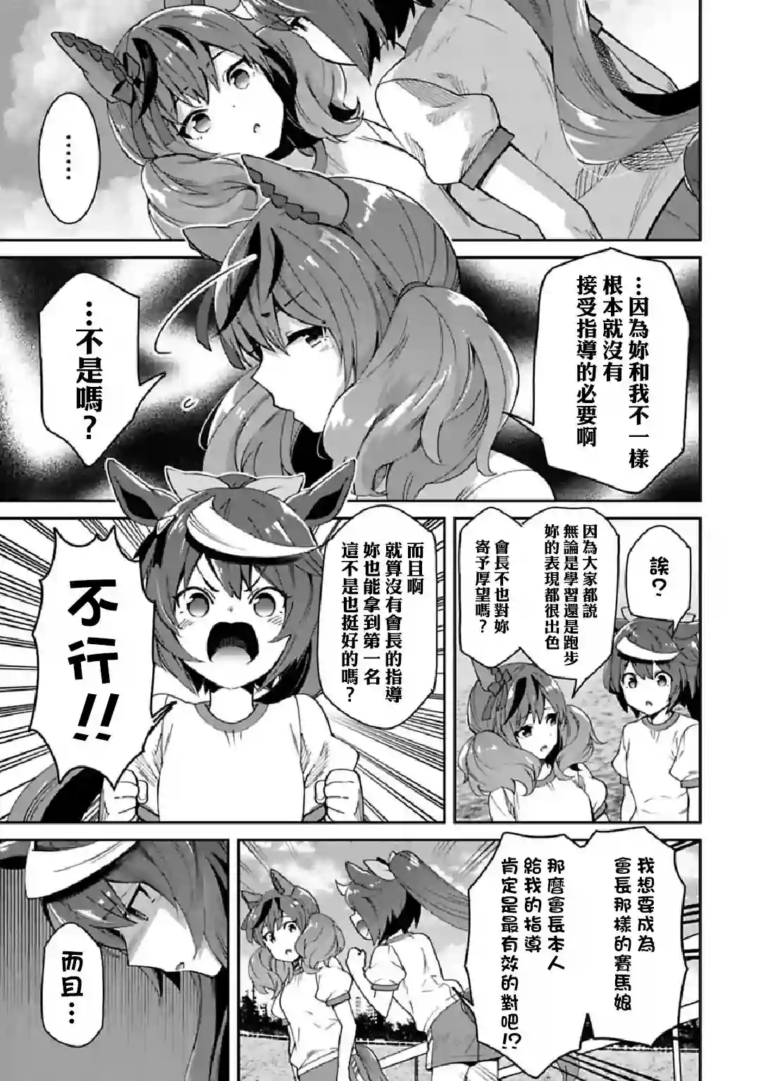 马娘 PrettyDerby第33话