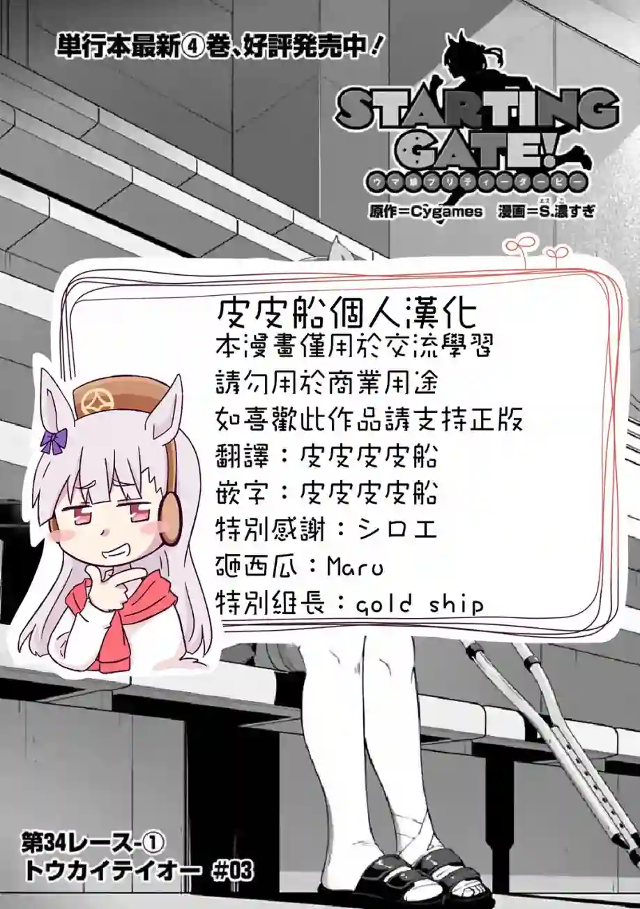 马娘 PrettyDerby第34话上