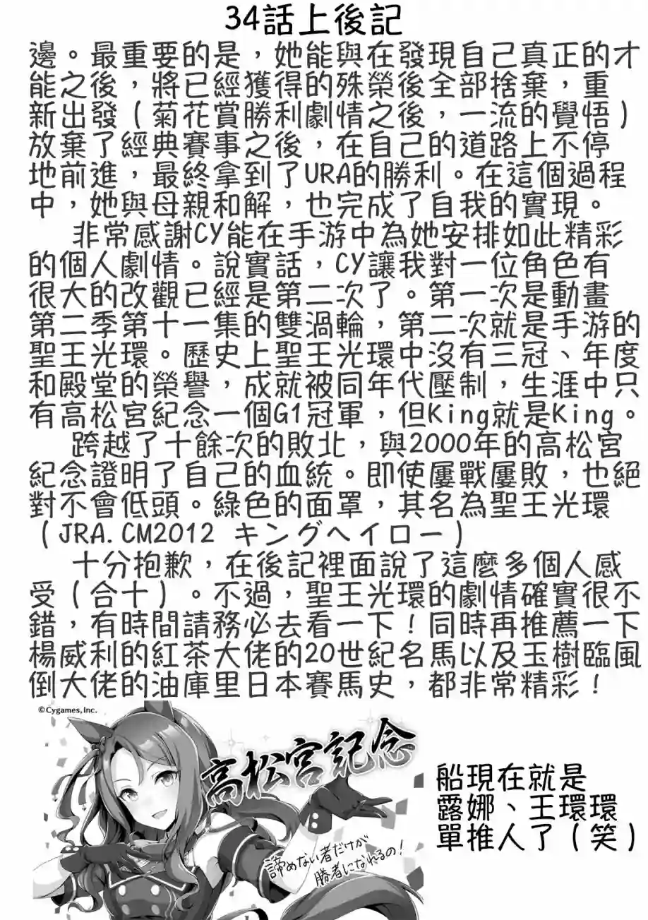 马娘 PrettyDerby第34话上