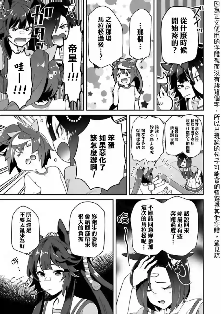 马娘 PrettyDerby第34话上