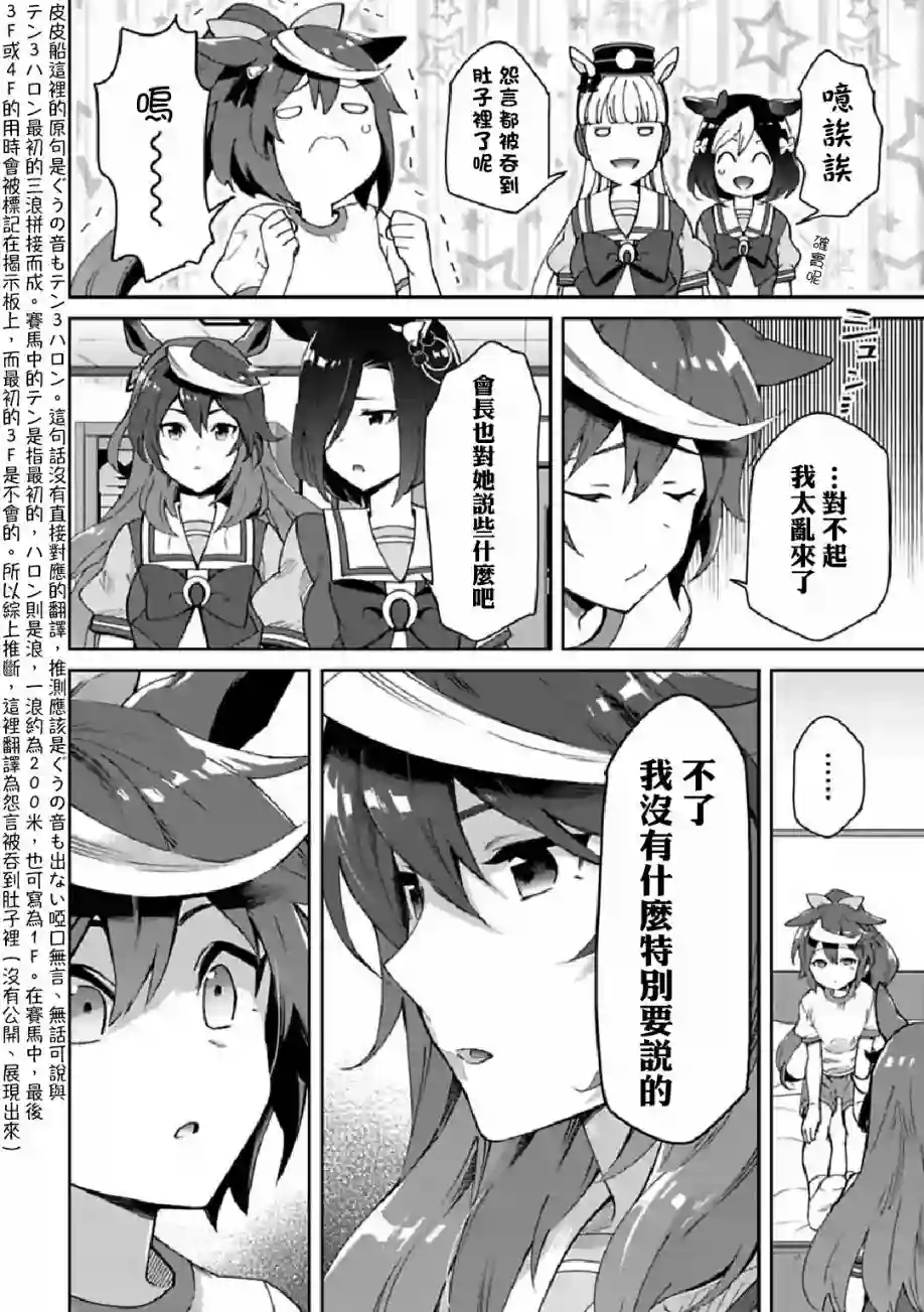 马娘 PrettyDerby第34话上