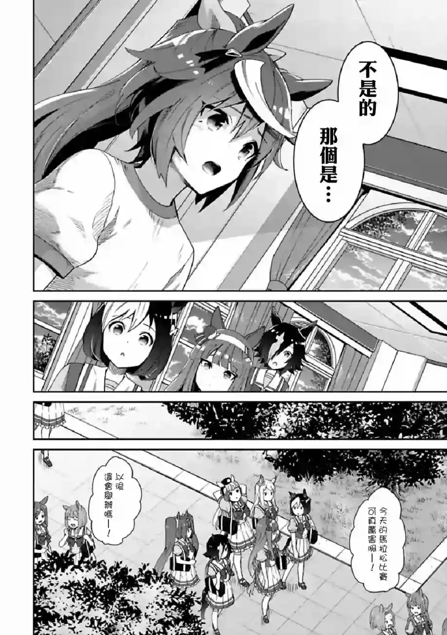 马娘 PrettyDerby第34话上