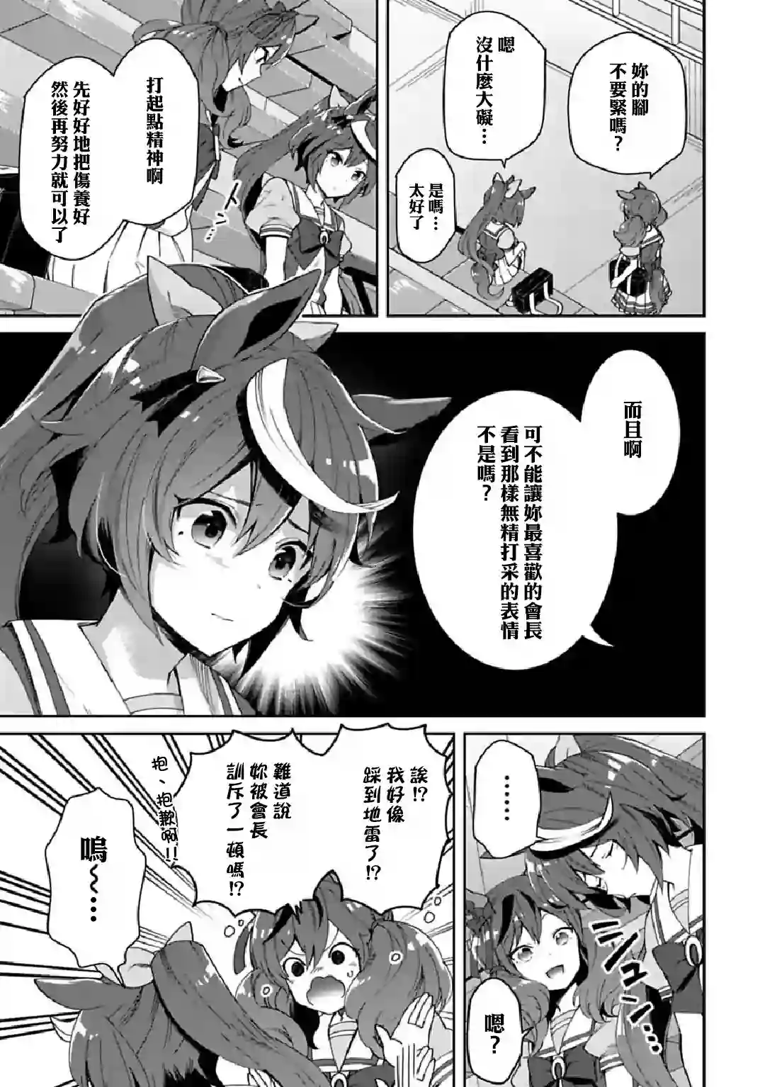 马娘 PrettyDerby第34话下