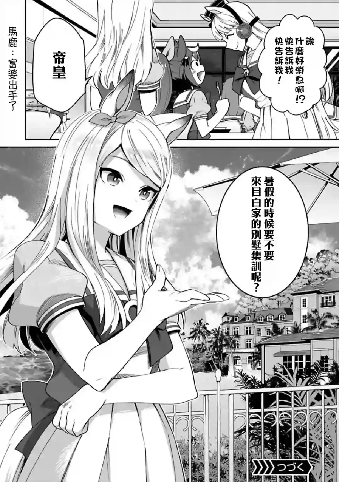 马娘 PrettyDerby第34话下