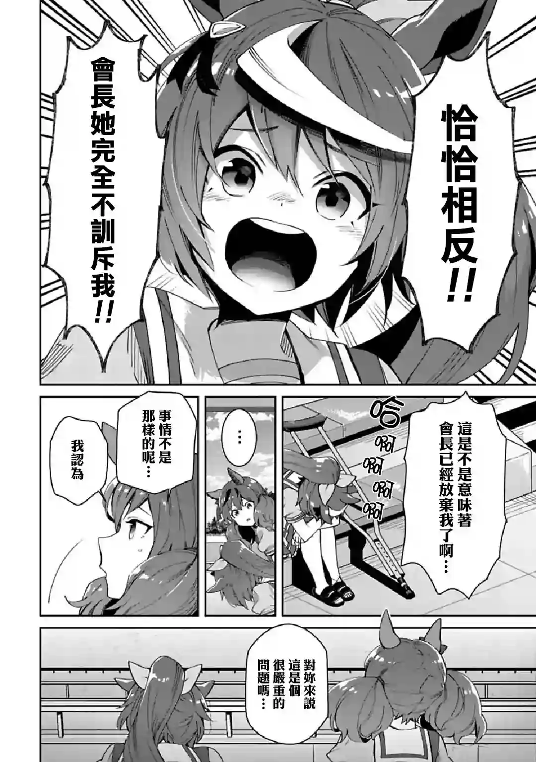 马娘 PrettyDerby第34话下