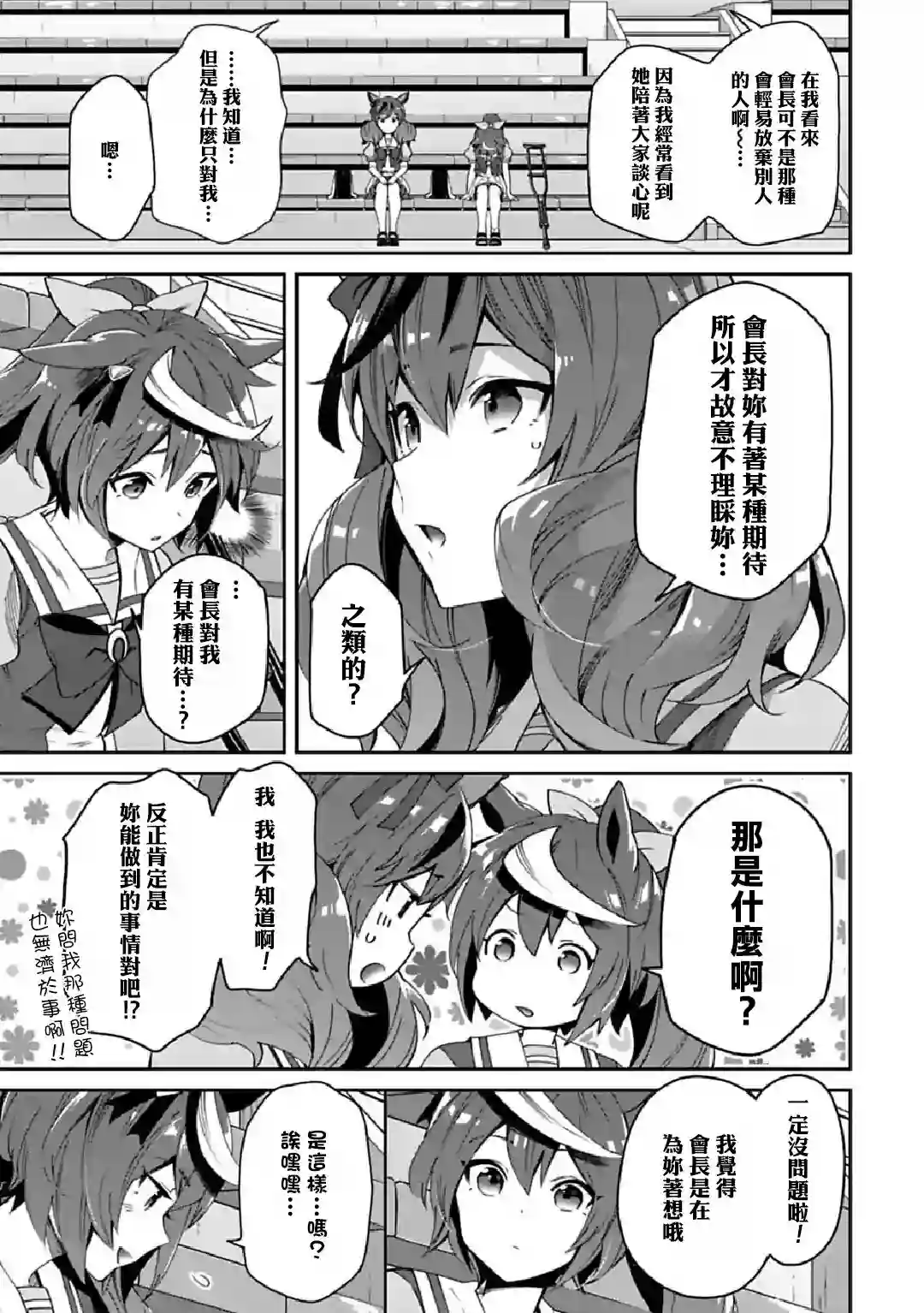 马娘 PrettyDerby第34话下