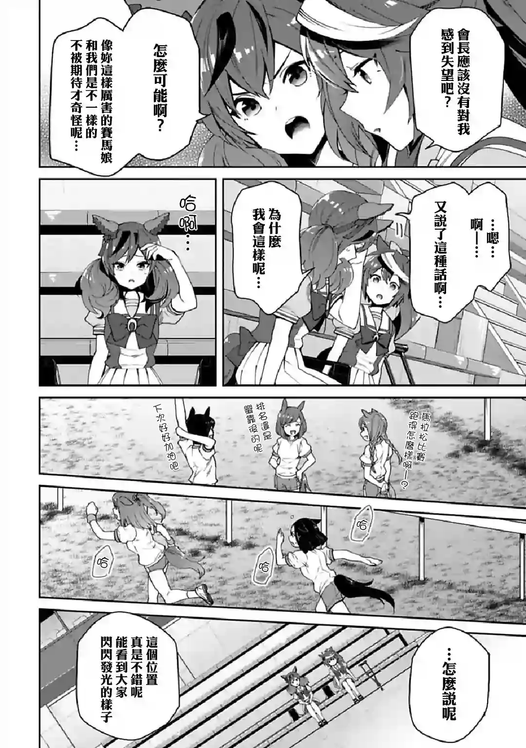马娘 PrettyDerby第34话下