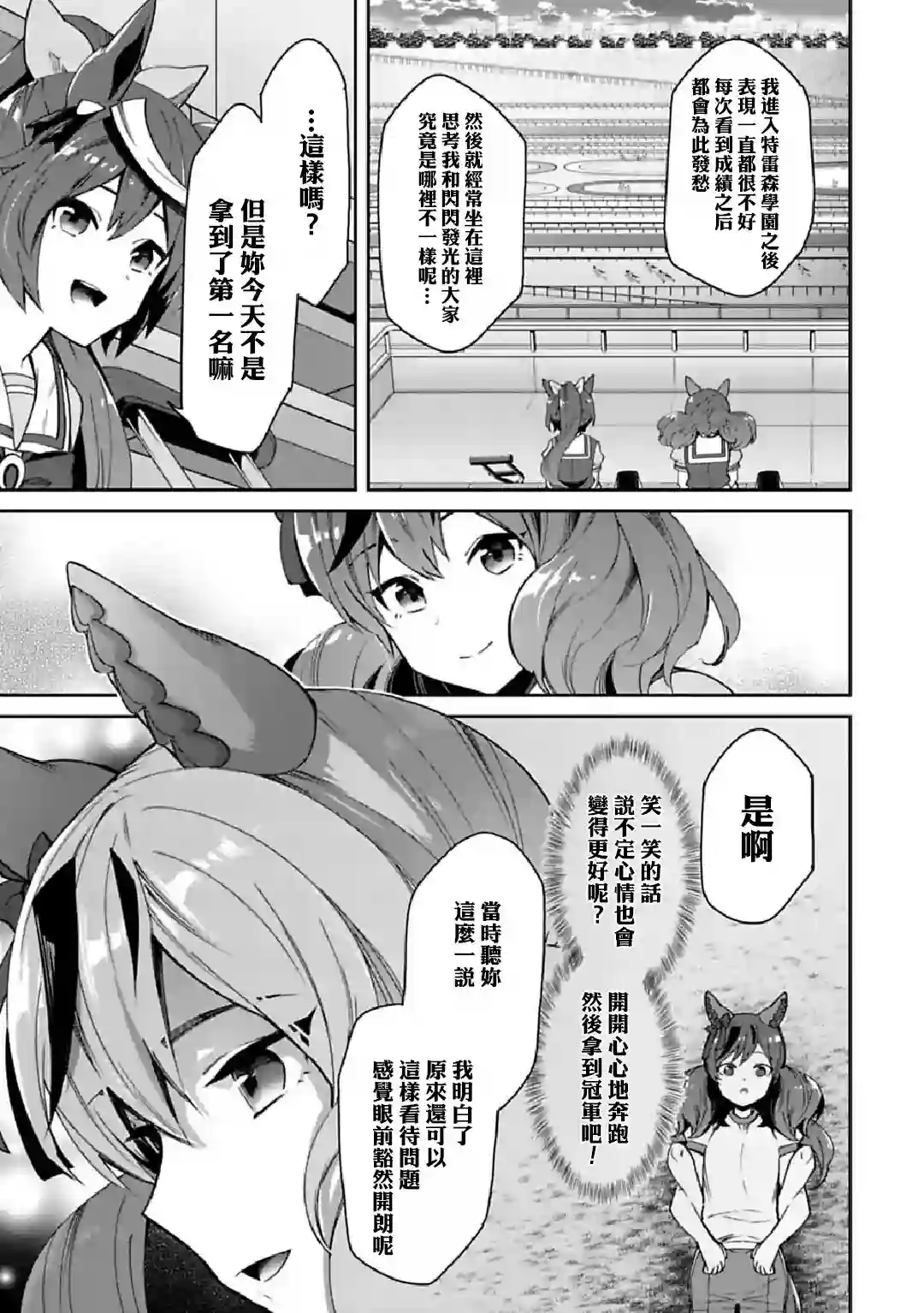 马娘 PrettyDerby第34话下