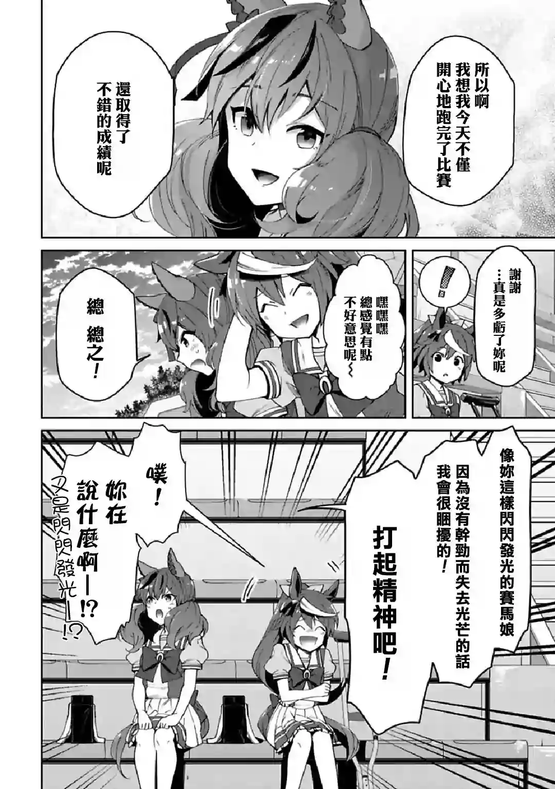 马娘 PrettyDerby第34话下