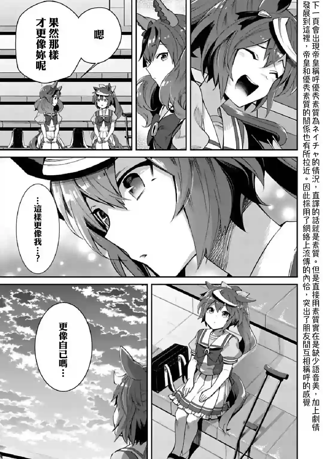 马娘 PrettyDerby第34话下