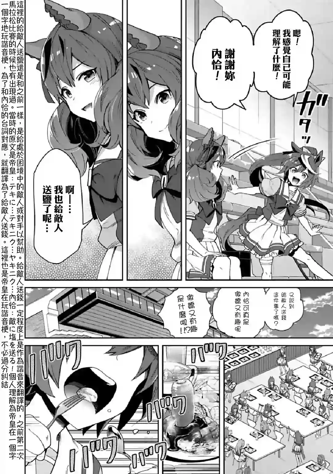 马娘 PrettyDerby第34话下