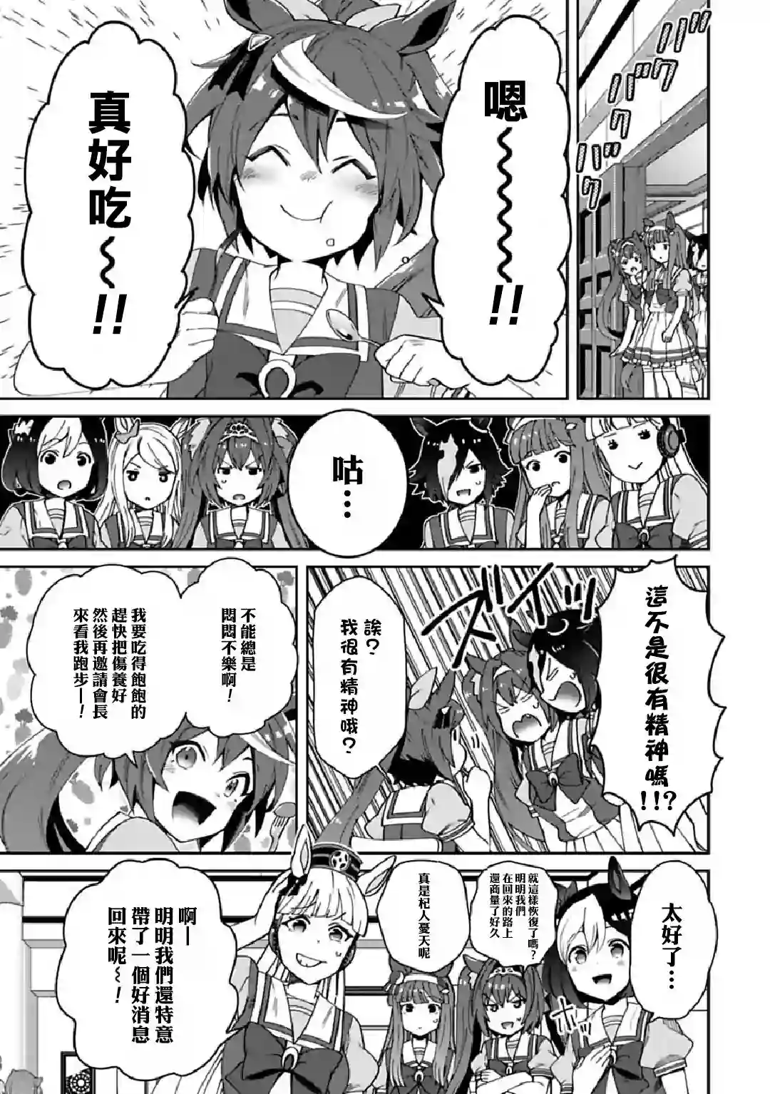 马娘 PrettyDerby第34话下