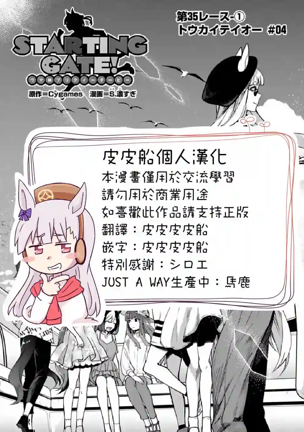 马娘 PrettyDerby第35话上