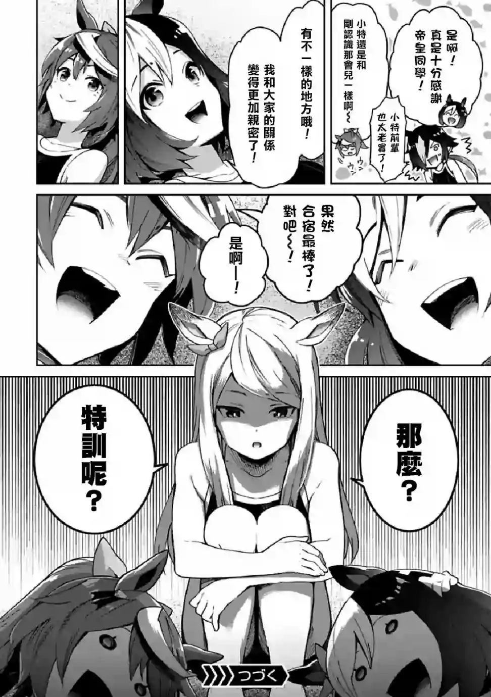 马娘 PrettyDerby第35话上