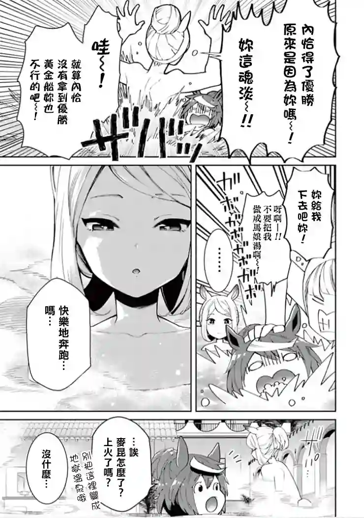 马娘 PrettyDerby第35话下