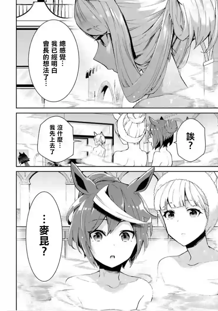 马娘 PrettyDerby第35话下