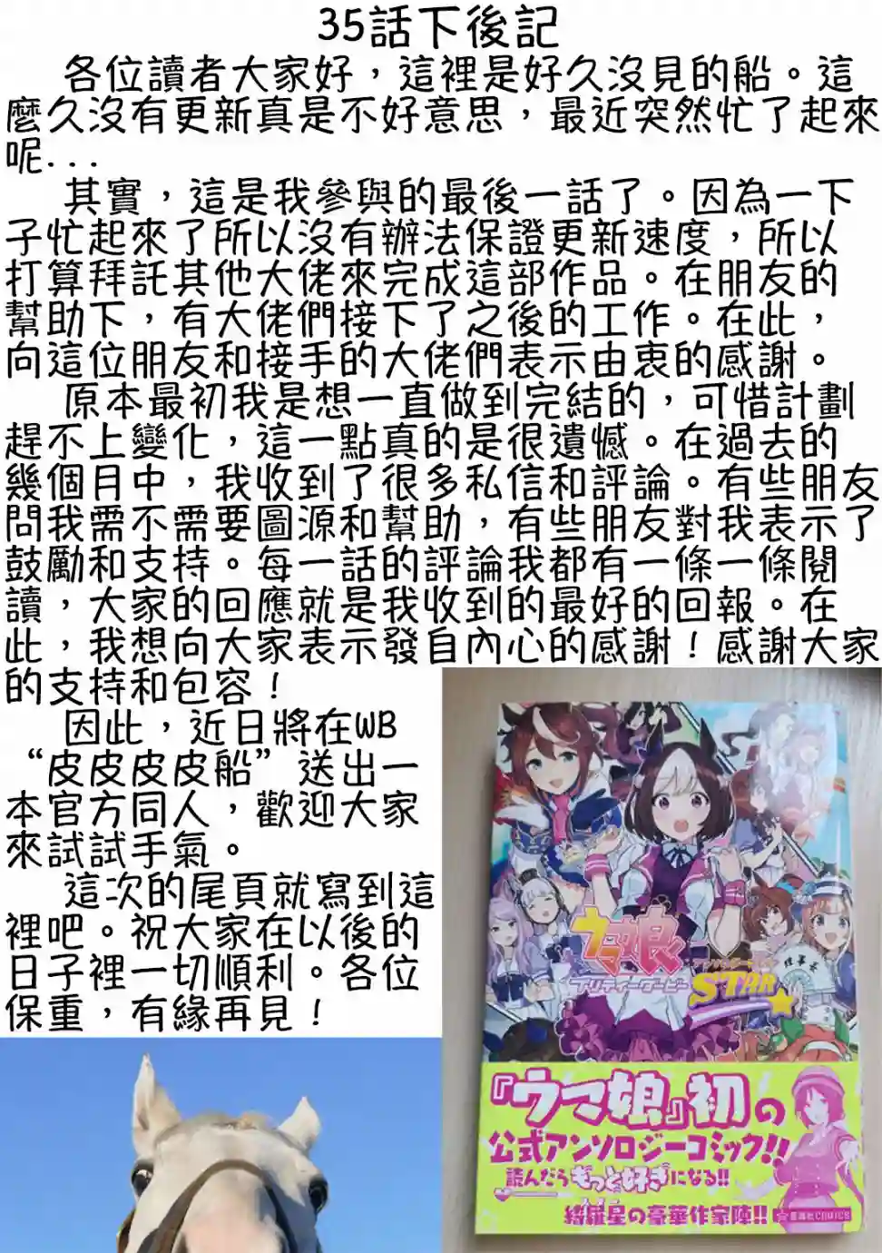 马娘 PrettyDerby第35话下