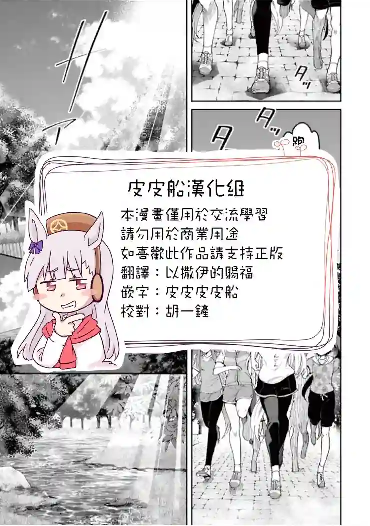马娘 PrettyDerby第35话下