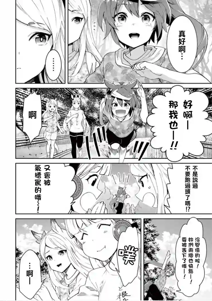 马娘 PrettyDerby第35话下