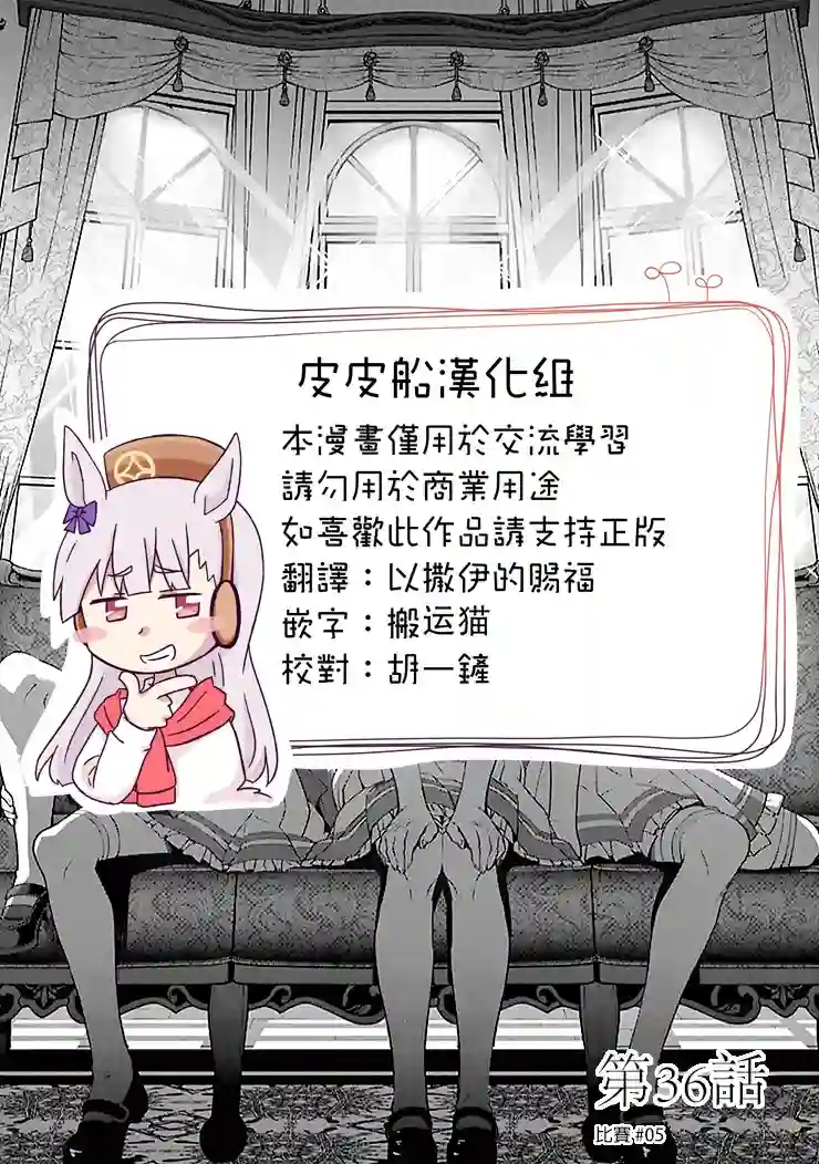 马娘 PrettyDerby第36话