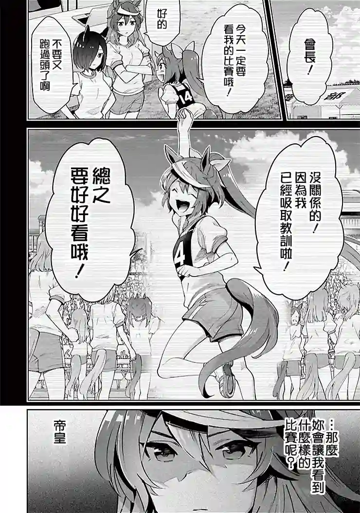 马娘 PrettyDerby第36话