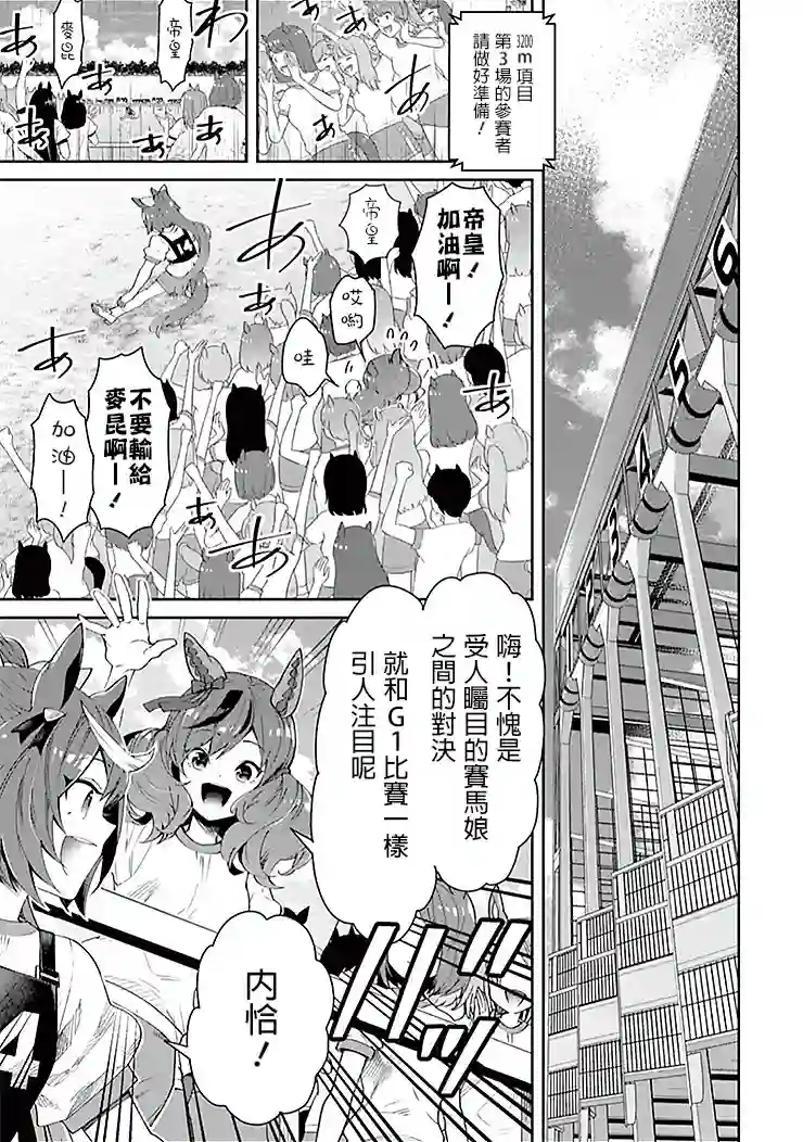 马娘 PrettyDerby第36话