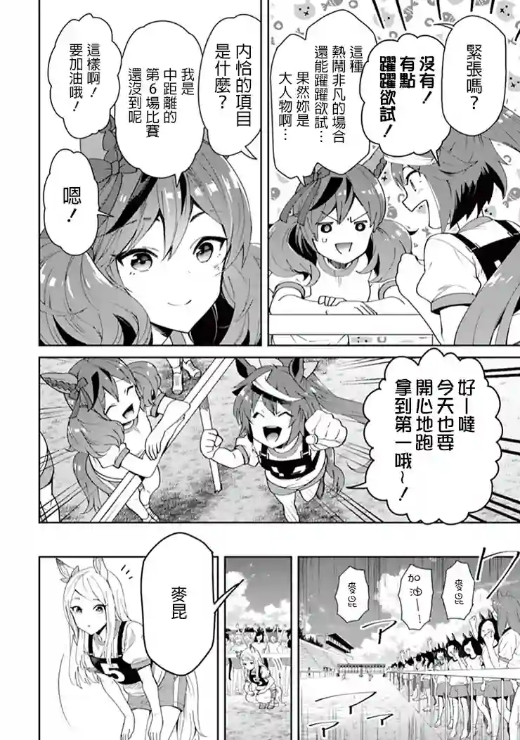马娘 PrettyDerby第36话
