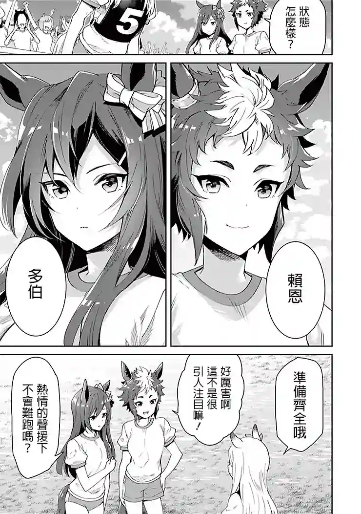 马娘 PrettyDerby第36话