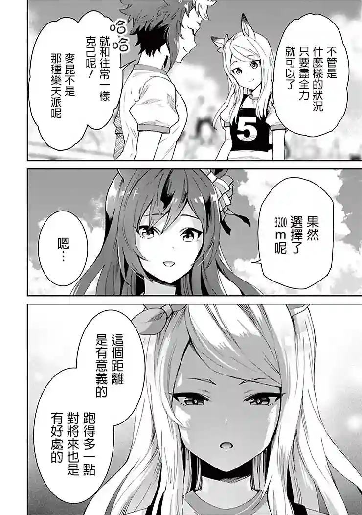 马娘 PrettyDerby第36话