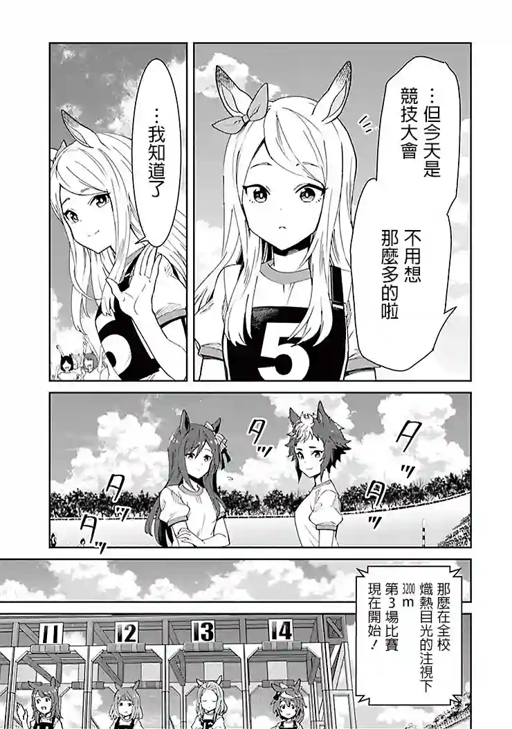马娘 PrettyDerby第36话