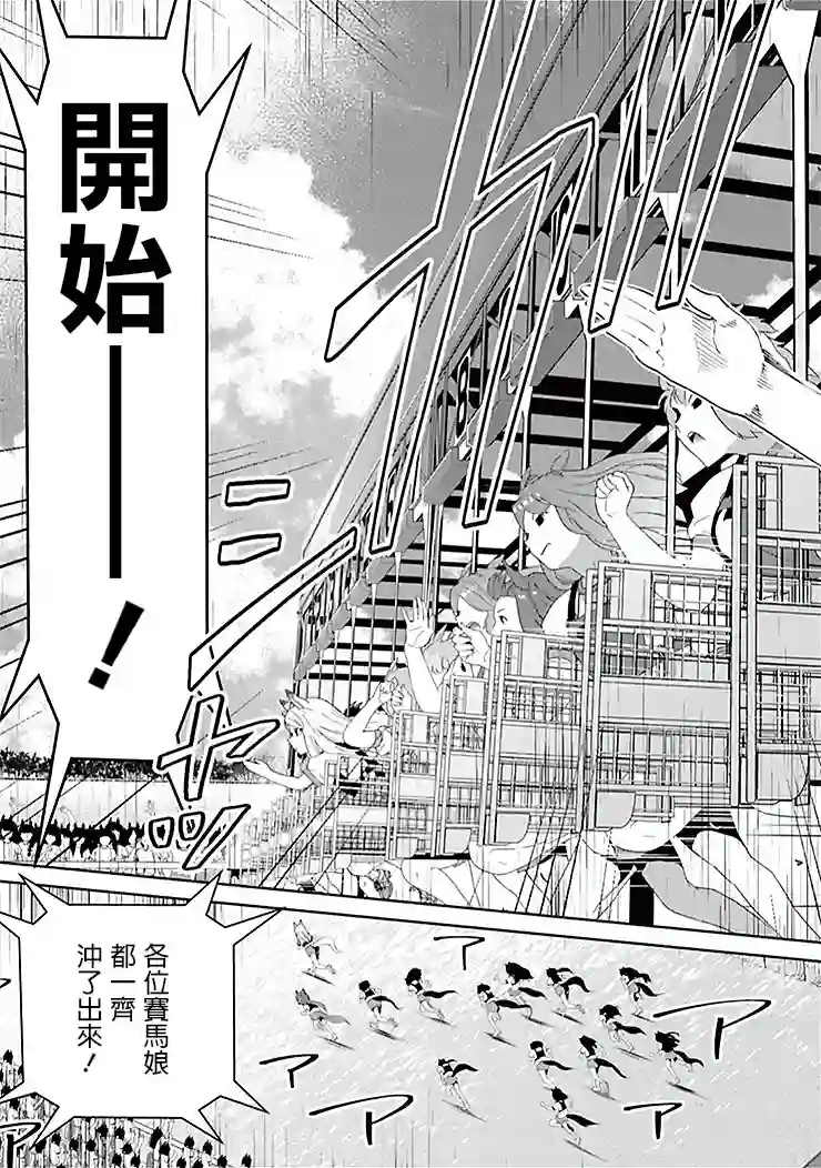 马娘 PrettyDerby第36话