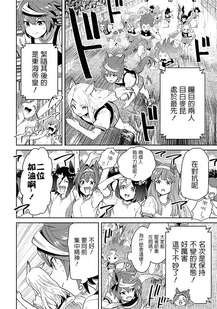 马娘 PrettyDerby第36话