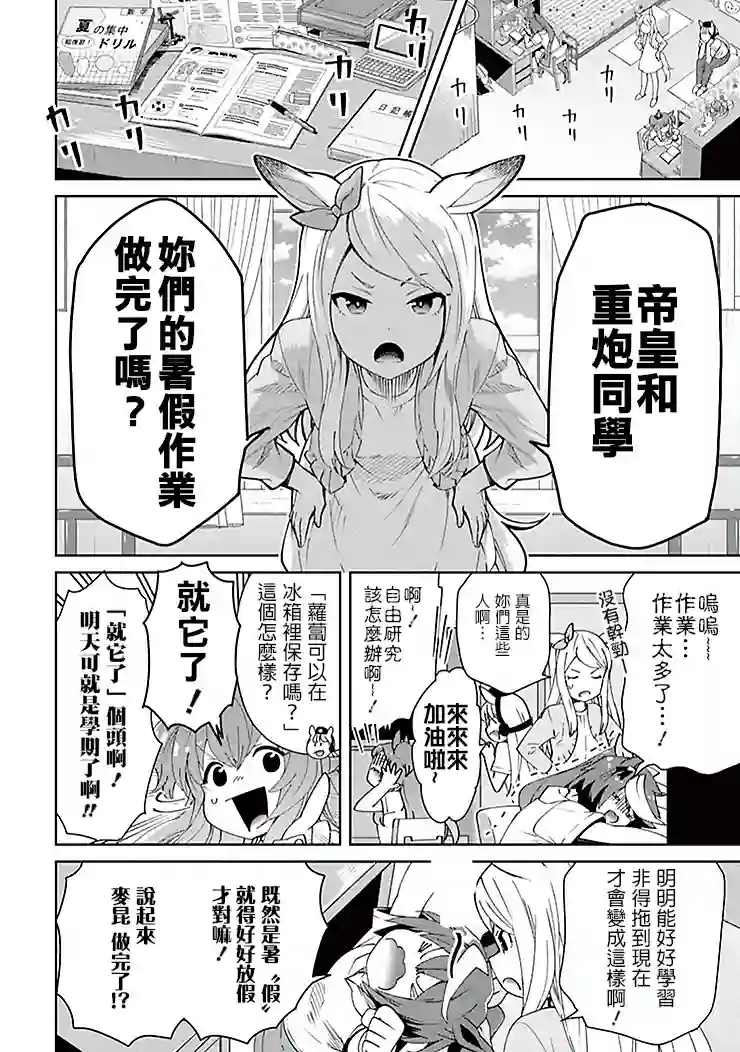 马娘 PrettyDerby第36话