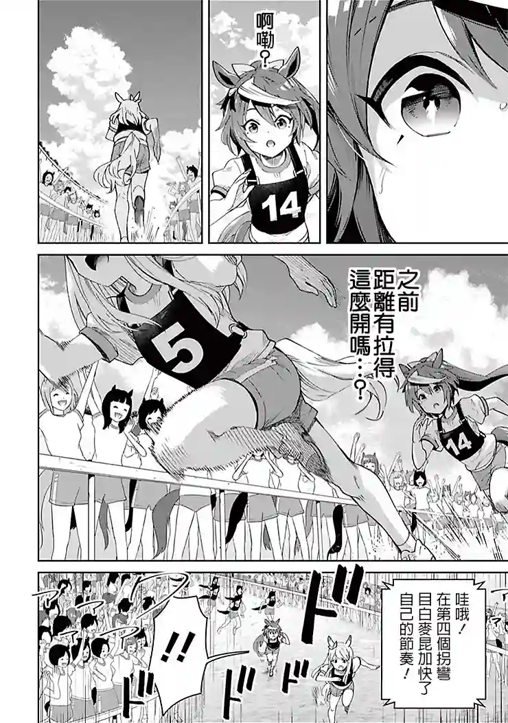马娘 PrettyDerby第36话