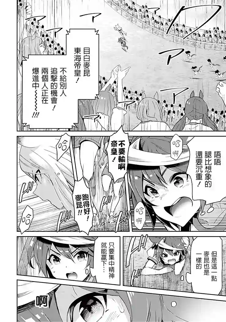 马娘 PrettyDerby第36话