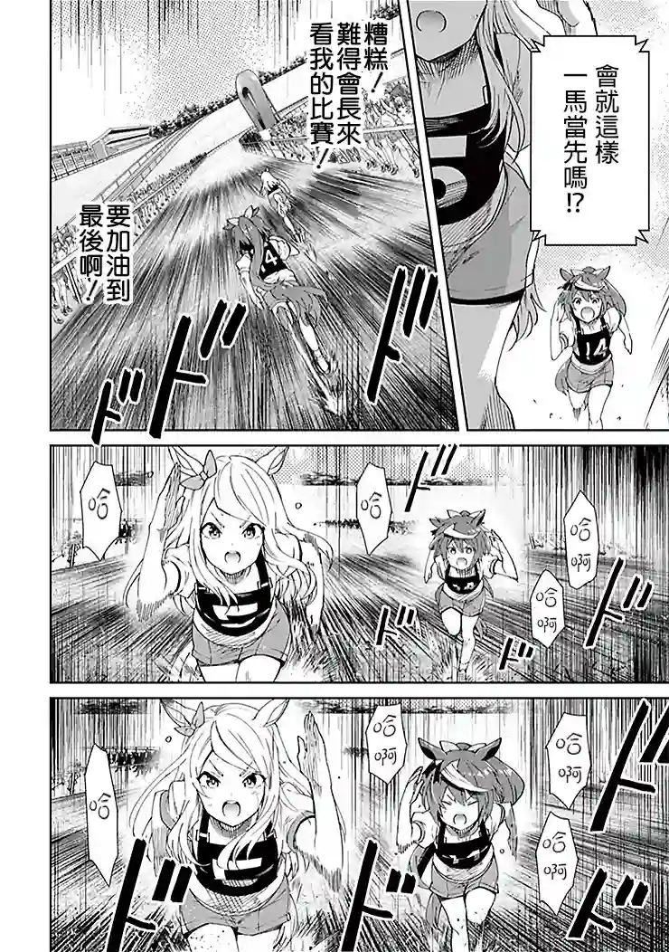 马娘 PrettyDerby第36话