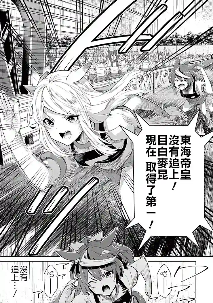 马娘 PrettyDerby第36话