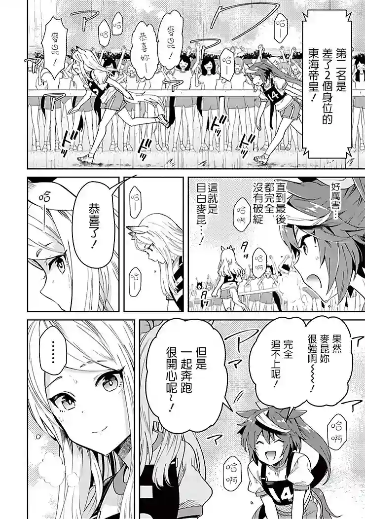 马娘 PrettyDerby第36话