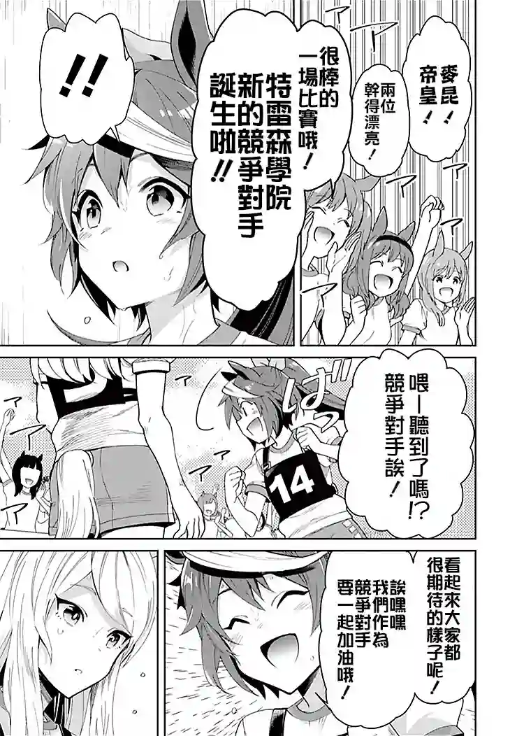 马娘 PrettyDerby第36话