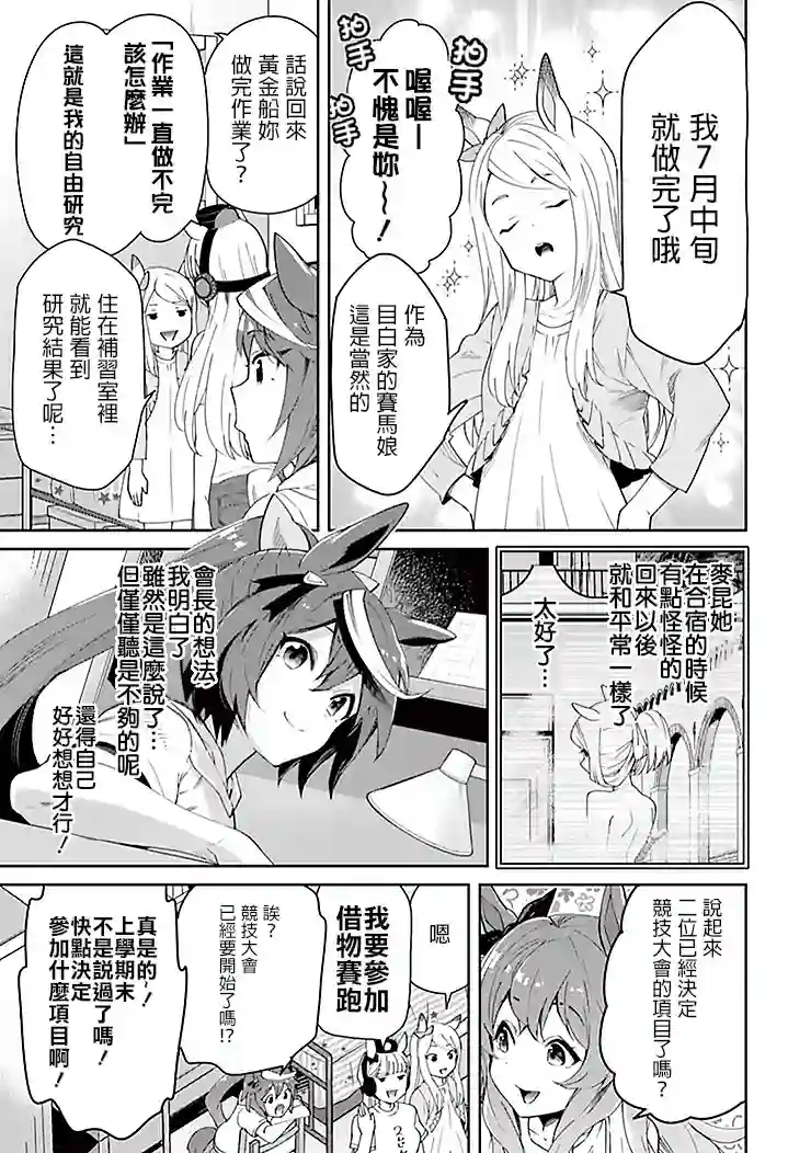 马娘 PrettyDerby第36话
