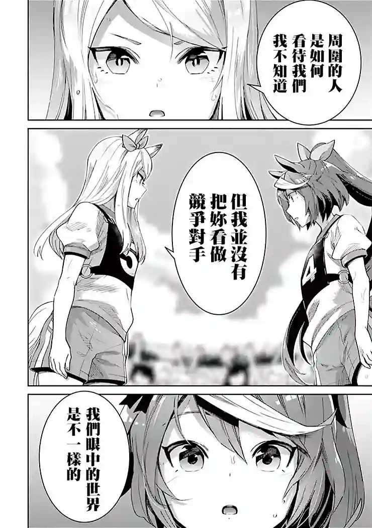 马娘 PrettyDerby第36话