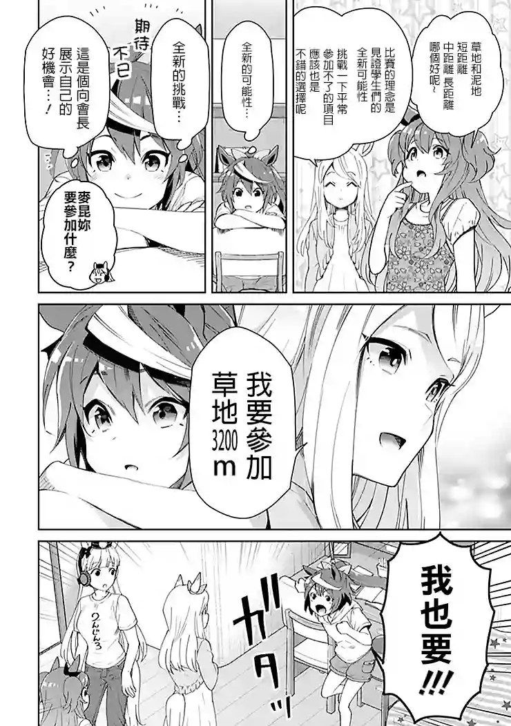 马娘 PrettyDerby第36话