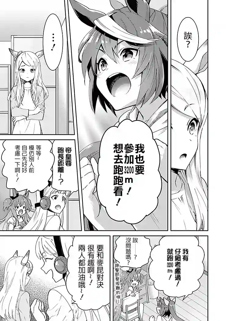 马娘 PrettyDerby第36话