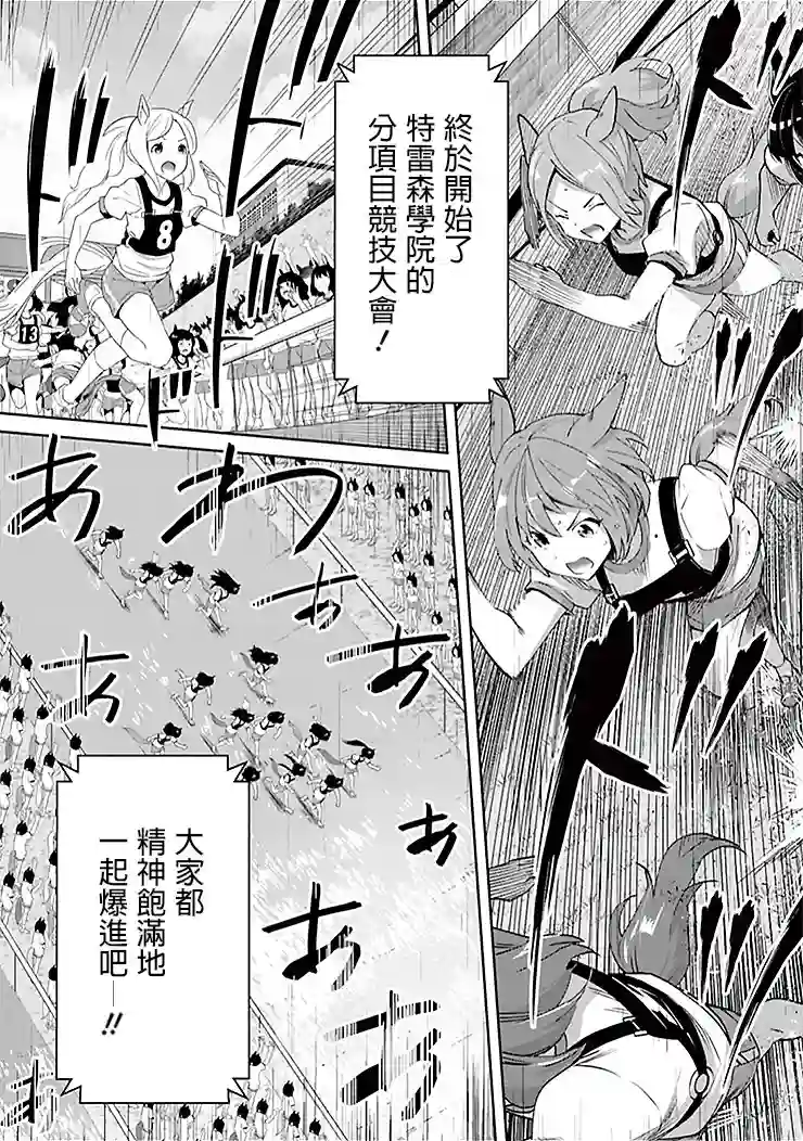 马娘 PrettyDerby第36话